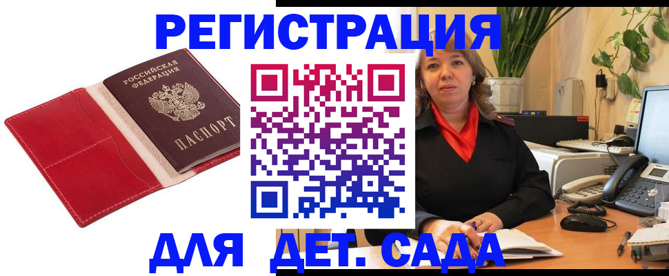 временная регистрация гарантия в Бийске
