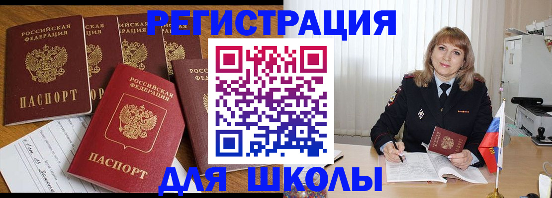 миграционный учет в Бийске
