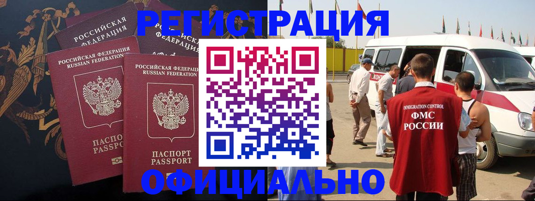 прописка паспорт в Бийске